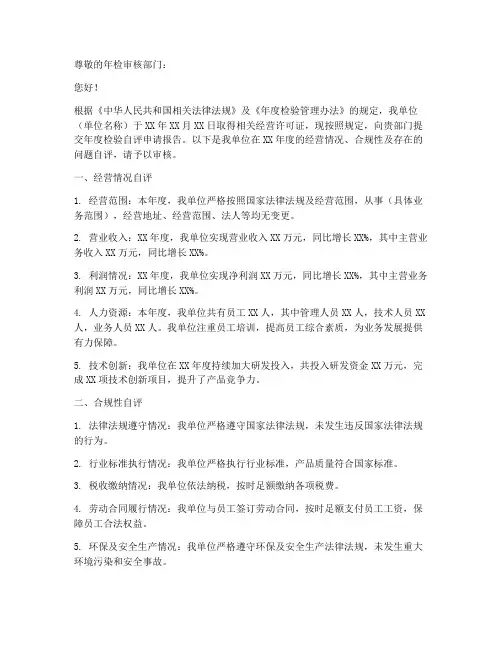 年检自评申请报告