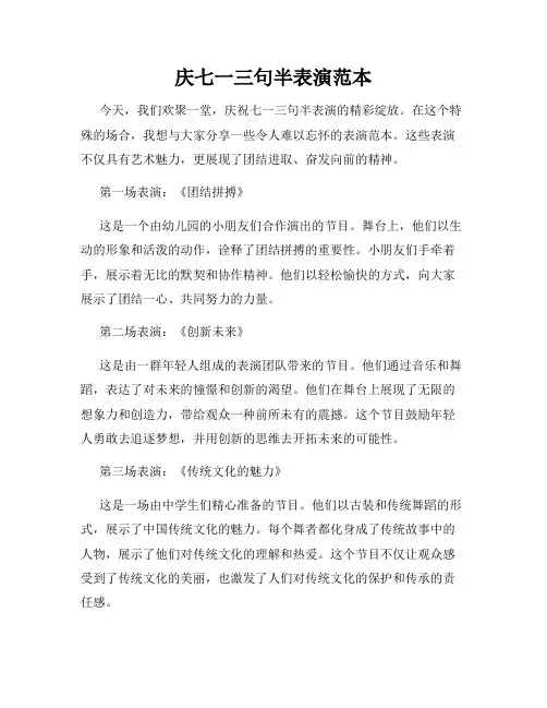 庆七一三句半表演范本