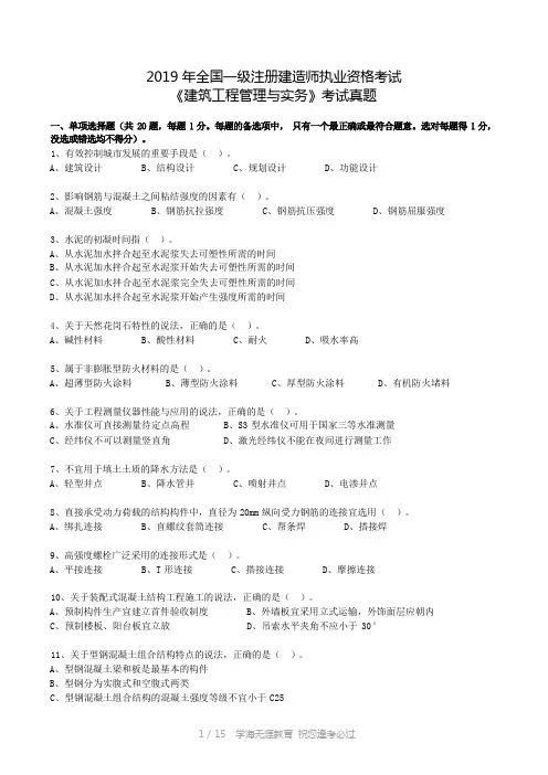 2019年一建《建筑实务》真题及答案解析