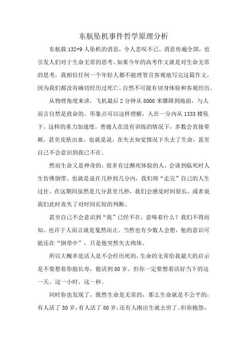 东航坠机事件哲学原理分析