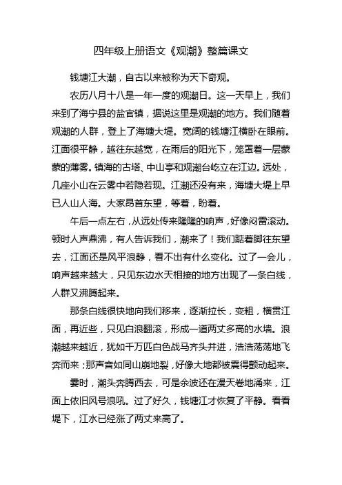四年级上册语文书观潮整篇课文
