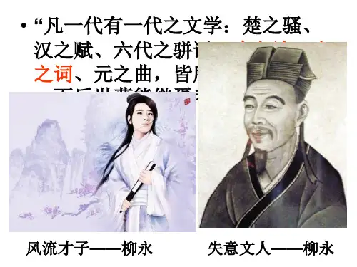 《八声甘州》市优质课一等奖课件.ppt