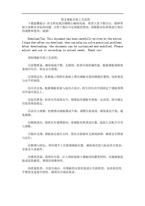 预支墙板吊装工艺流程
