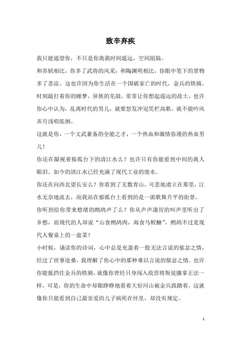 致辛弃疾
