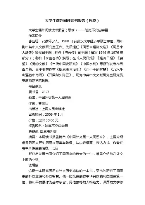 大学生课外阅读读书报告（思修）