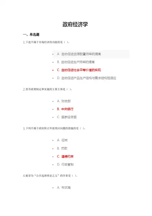 政府经济学试题