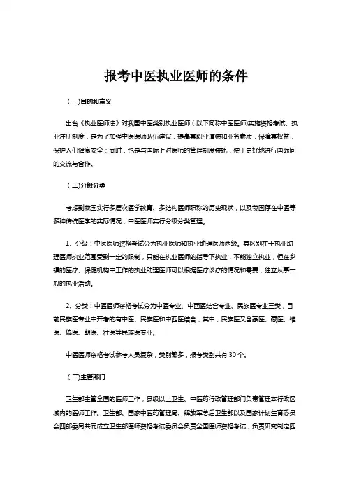 报考中医执业医师的条件