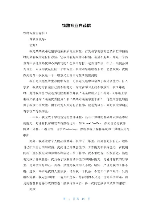 铁路专业自荐信