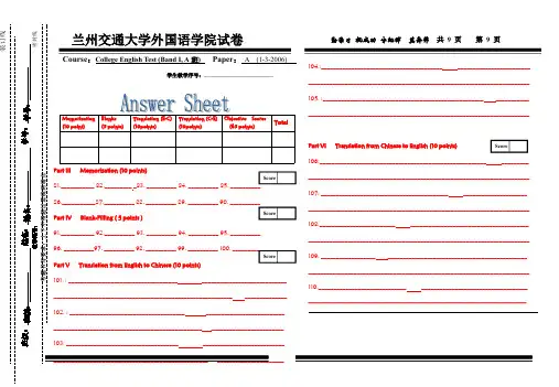 《兰州交通大学》外国语学院试卷A班一级A卷