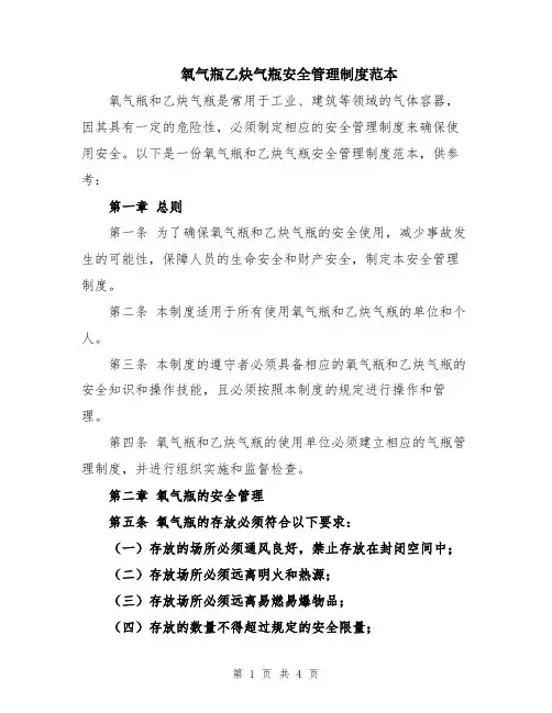 氧气瓶乙炔气瓶安全管理制度范本