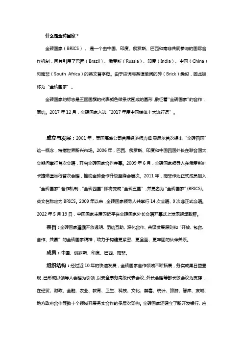 什么是金砖国家