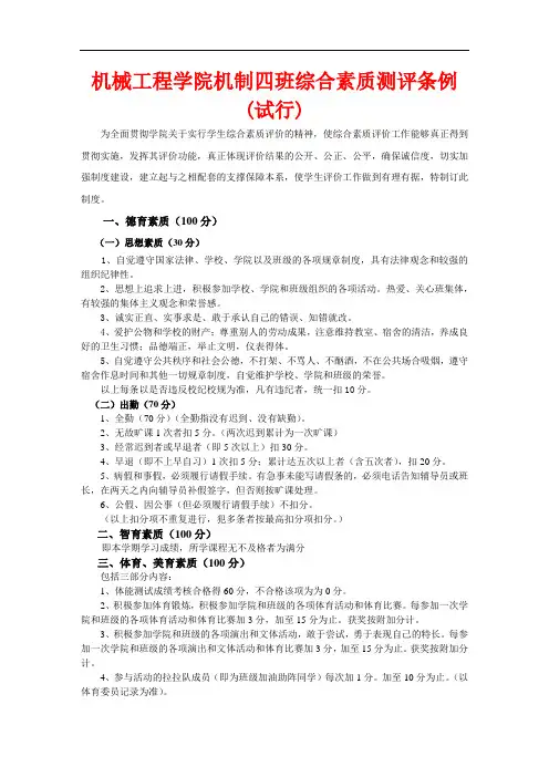 机械工程学院机制四班综合素质测评条例