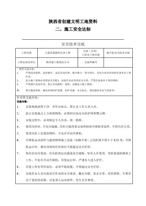提升机安全技术交底