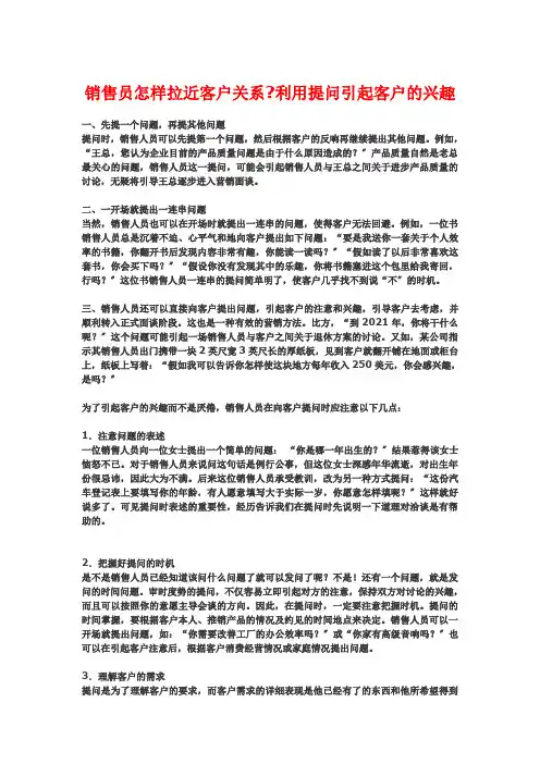 销售话术大全2