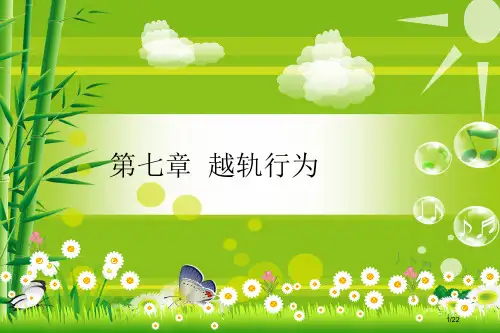 《社会学概论》7
