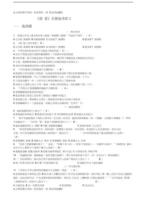 最新整理简爱阅读题答案版演示教学