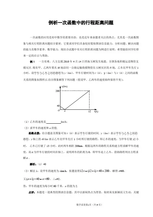 例析一次函数中的行程距离问题-绝对经典