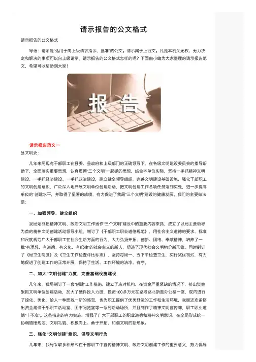 请示报告的公文格式