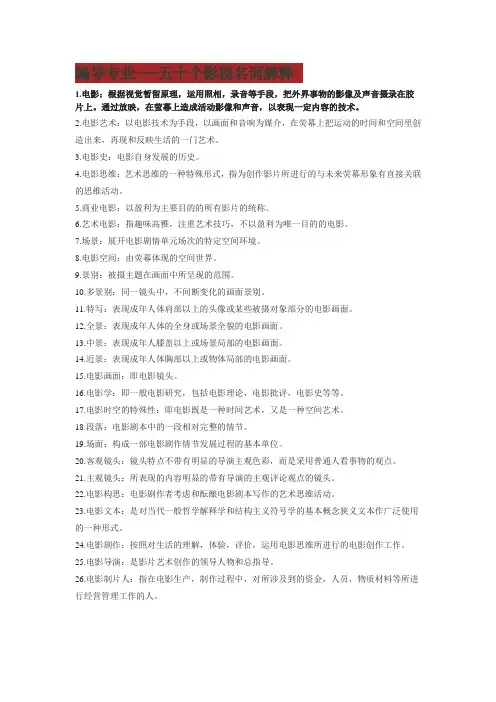 50个视听语言名词解释