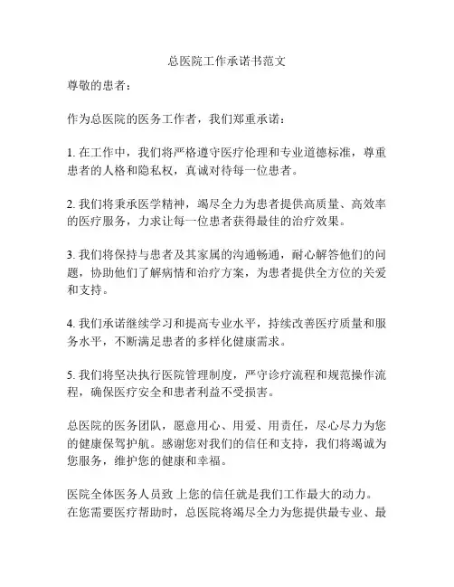 总医院工作承诺书范文