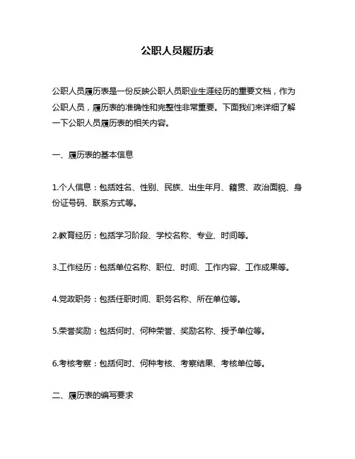 公职人员履历表