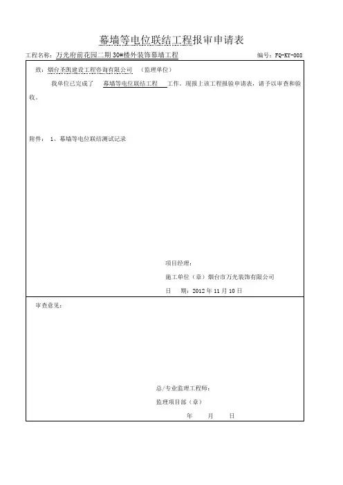 幕墙等电位联结测试记录011