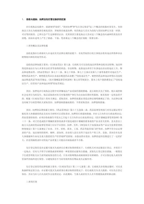 查封、扣押的区别