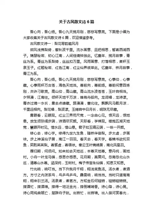 关于古风散文诗6篇