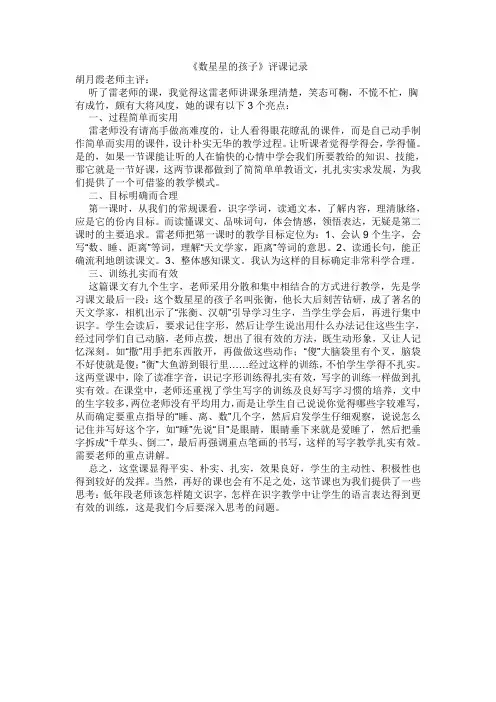 数星星的孩子评课记录