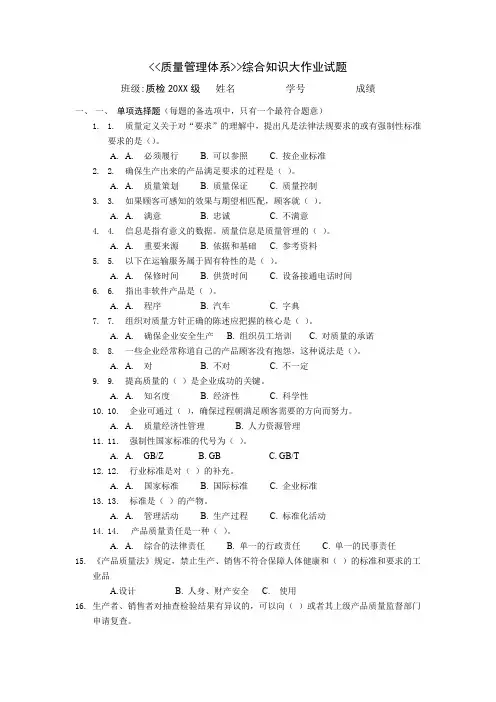 质量管理体系试题