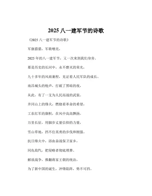 2025八一建军节的诗歌