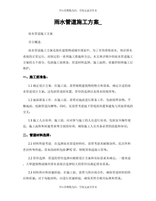 雨水管道施工方案_