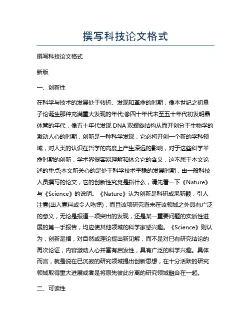 撰写科技论文格式