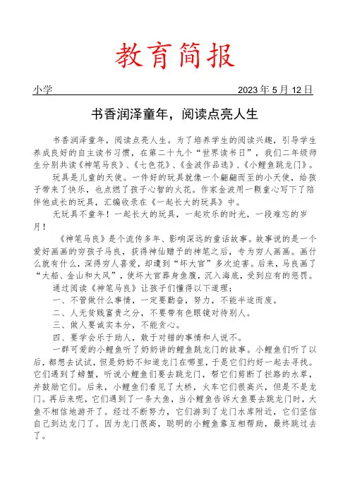 开展读书活动简报
