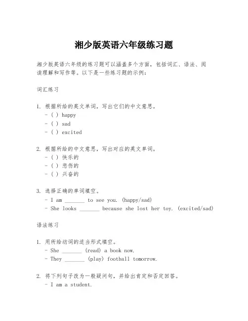 湘少版英语六年级练习题