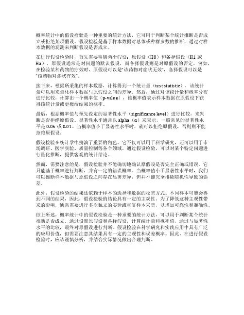 概率统计中的假设检验