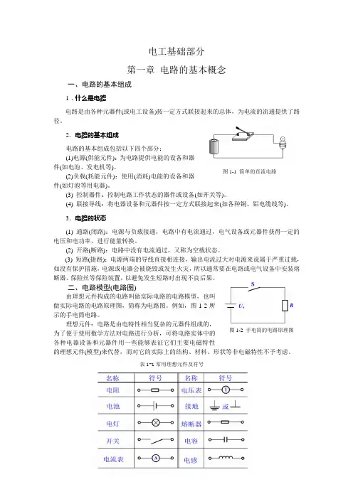 电工基础