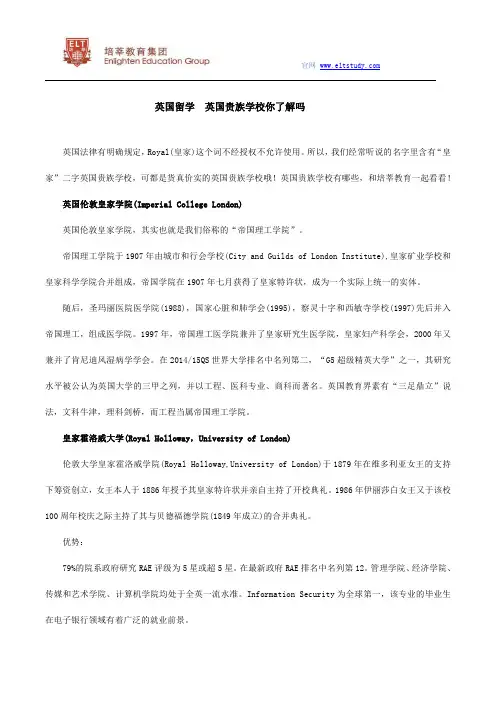 英国留学  英国贵族学校你了解吗