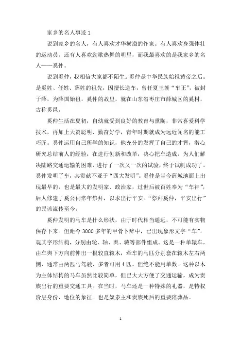 最新家乡的名人事迹集锦700字