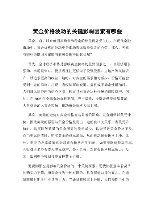 黄金价格波动的关键影响因素有哪些