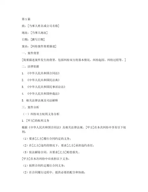 纠纷案件法律意见书范本(3篇)