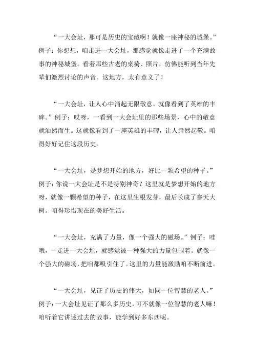 一大会址参观感想