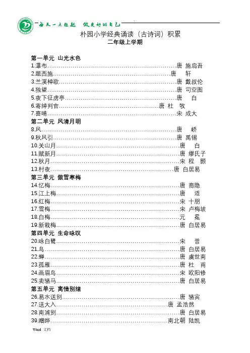 经典诵读积累二上(标注拼音)
