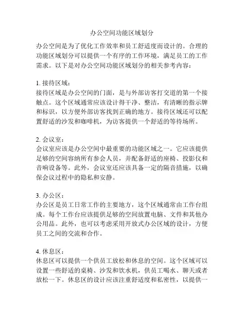 办公空间功能区域划分