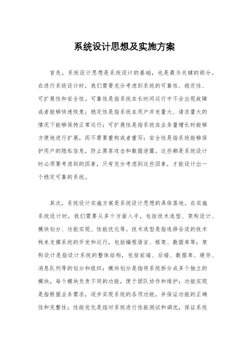 系统设计思想及实施方案