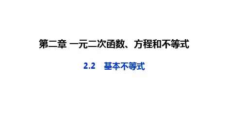 2.2 基本不等式 (人教A版2019必修一)-【优秀公开课获奖课件】高一数学