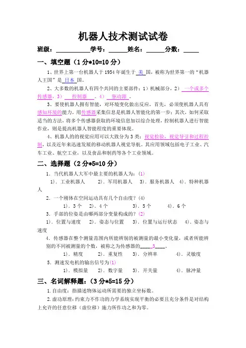 机器人技术及其应用-谢存禧测试试卷答案