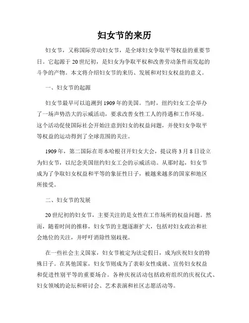 妇女节的来历