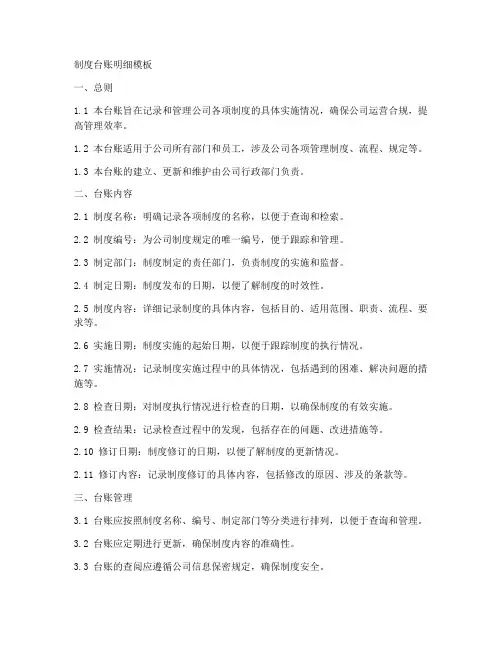 制度台账明细模板