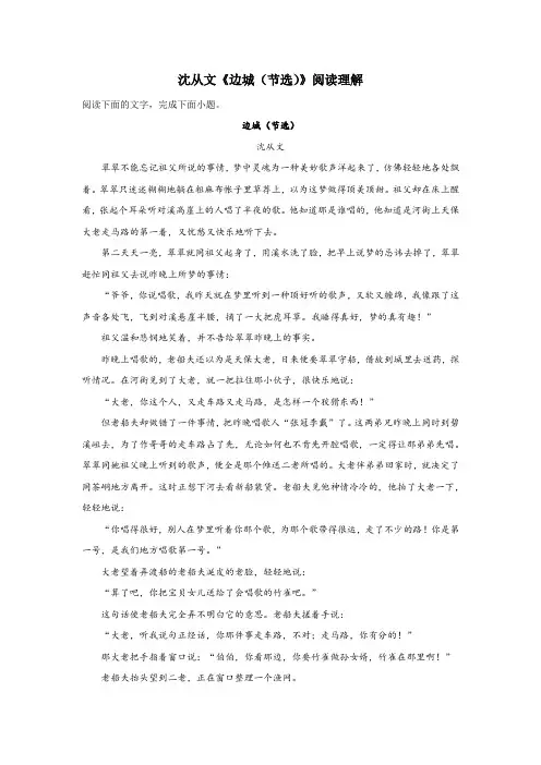 沈从文《边城(节选)》阅读理解